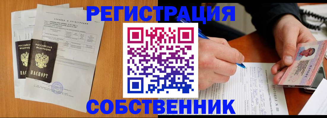 временная регистрация для всех в Новозыбкове