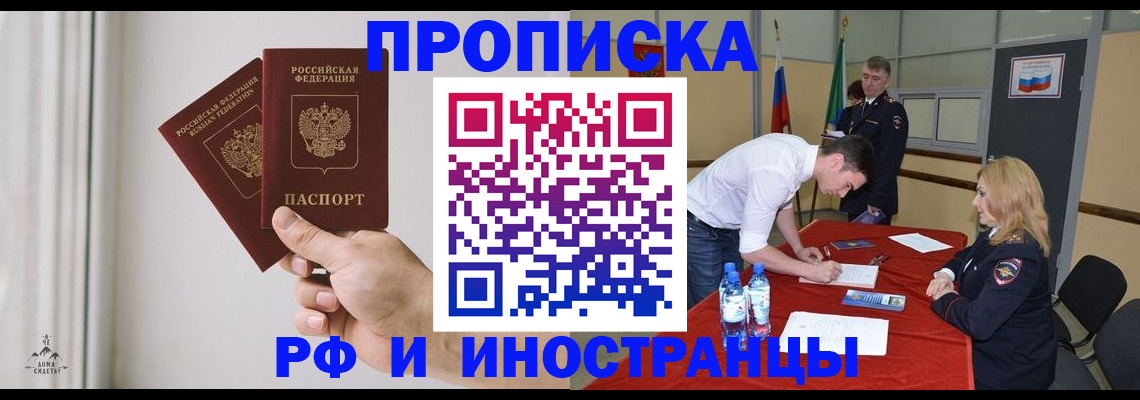 временная регистрация купить в Новозыбкове