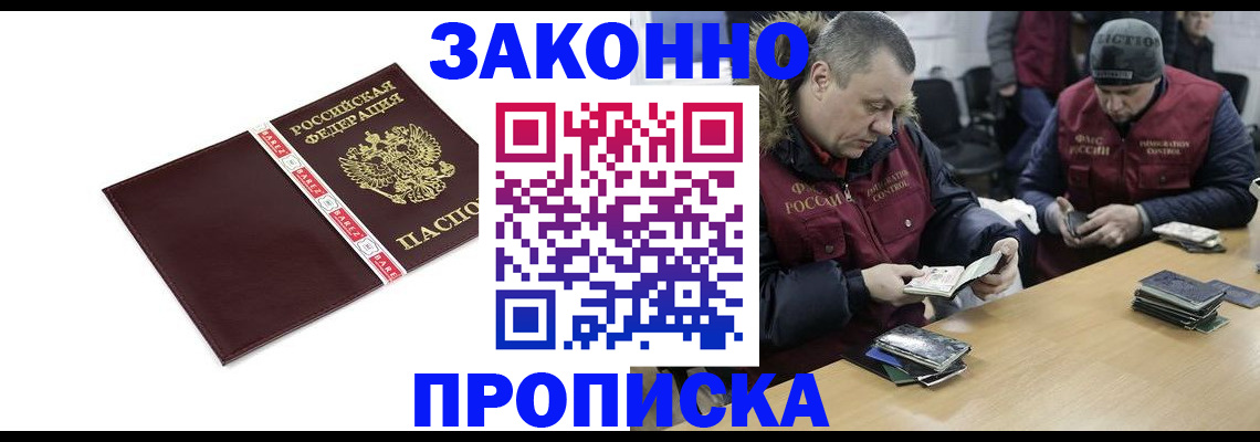 прописка от собственника в Новозыбкове
